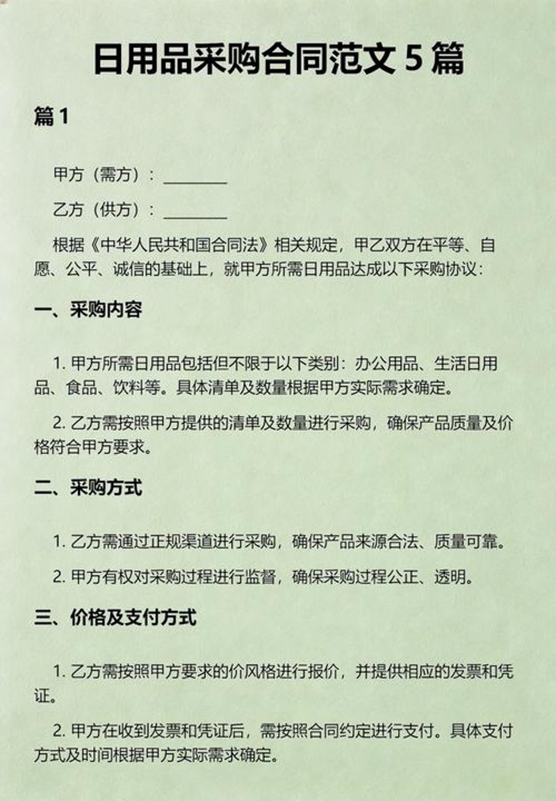 生活用品采购之智慧探索